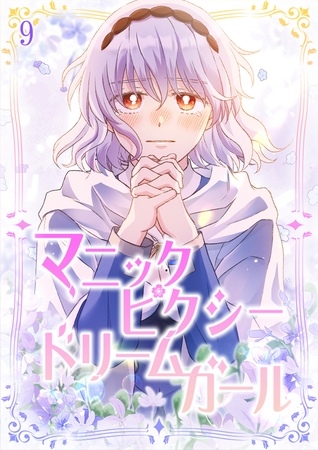 マニックピクシードリームガール #9