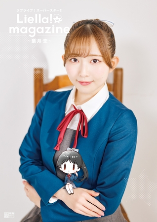 ラブライブ！スーパースター!! Liella! magazine 〜葉月 恋〜
