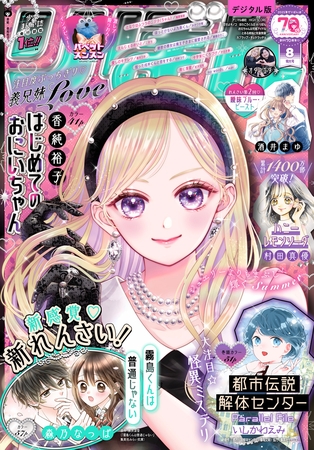 りぼん 2025年8月号 電子版