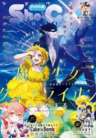 Ｓｈｏ−Ｃｏｍｉ【電子版特典付き】 2025年15号(2025年7月4日発売)