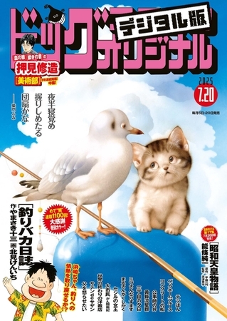 ビッグコミックオリジナル 2025年14号（2025年7月4日発売)