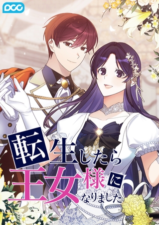 転生したら王女様になりました 外伝5話