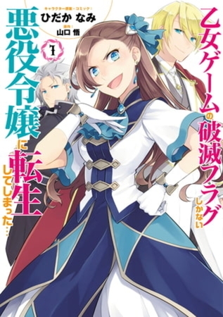 乙女ゲームの破滅フラグしかない悪役令嬢に転生してしまった…【コミック版】 12巻パック