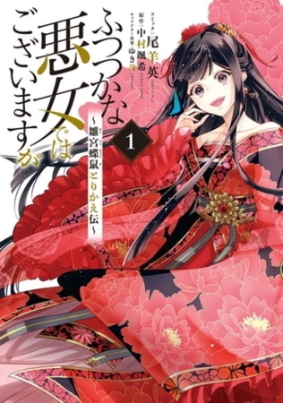 ふつつかな悪女ではございますが ～雛宮蝶鼠とりかえ伝～ 8巻パック