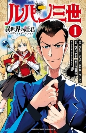 ルパン三世 異世界の姫君 15巻パック