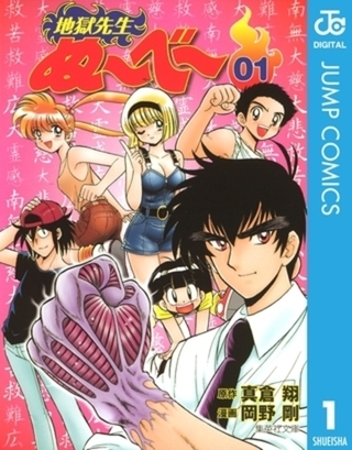 地獄先生ぬ～べ～ 20巻パック