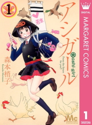 アシガール 16巻パック
