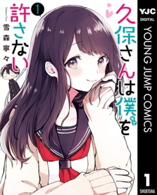 久保さんは僕を許さない 12巻パック