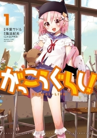 がっこうぐらし！ 12巻パック