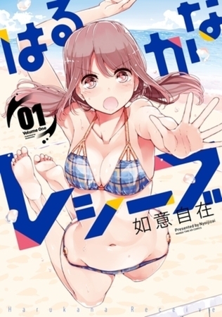 はるかなレシーブ 10巻パック