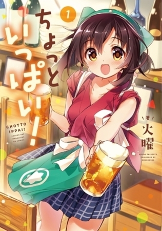 ちょっといっぱい！ 10巻パック