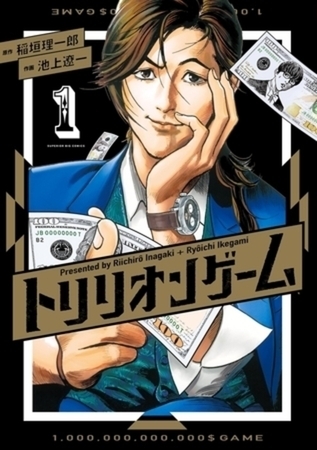 トリリオンゲーム 10巻パック