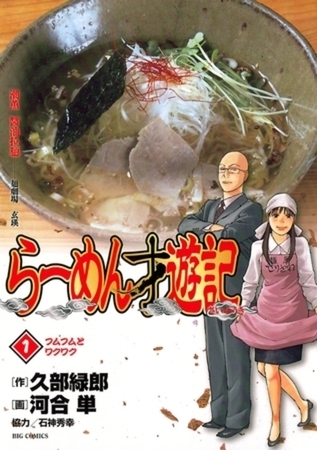 らーめん才遊記 11巻パック