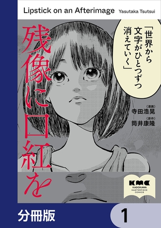 残像に口紅を【分冊版】　1