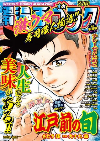 漫画ゴラク 2025年 7/18 号