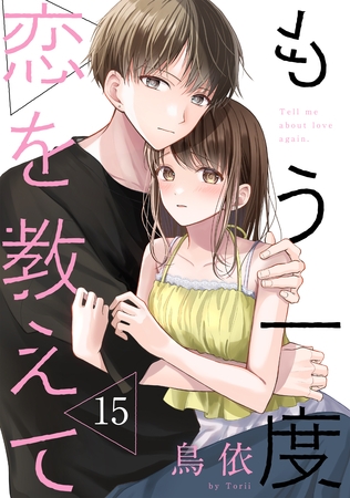 もう一度恋を教えて［ばら売り］第15話［DRUNK！］