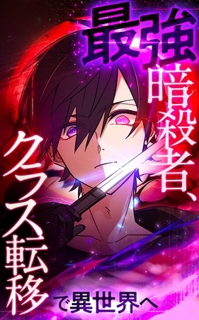 最強暗殺者、クラス転移で異世界へ【タテヨミ】第86話　魔王と邪神について