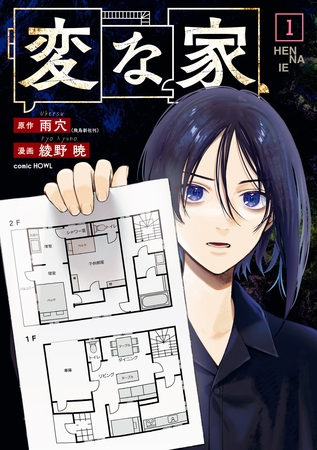 【期間限定　無料お試し版】変な家: 1