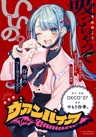 【期間限定　無料お試し版】ヴァンパイア　【連載版】: 6