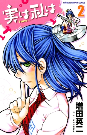 【期間限定　無料お試し版】実は私は（2）