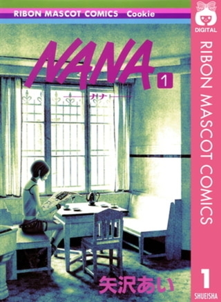NANA―ナナ― 21巻パック