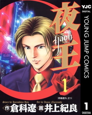 夜王 29巻パック