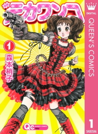 デカワンコ 12巻パック