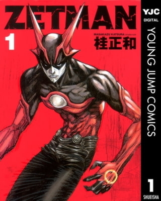 ZETMAN 20巻パック
