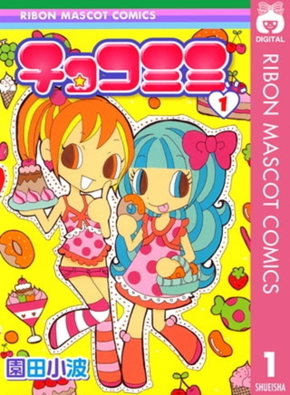 チョコミミ 11巻パック