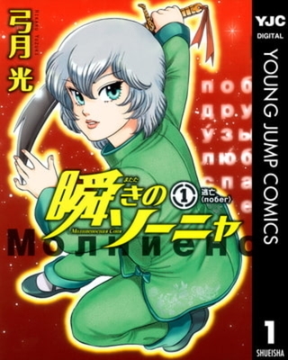 瞬きのソーニャ 3巻パック