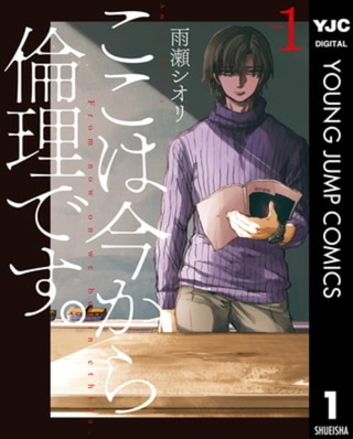 ここは今から倫理です。 9巻パック