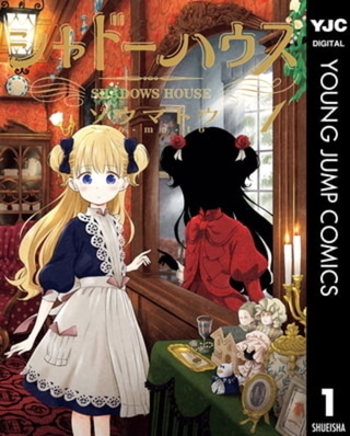 シャドーハウス 19巻パック