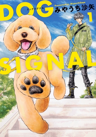 DOG　SIGNAL【タテスク】　Chapter118