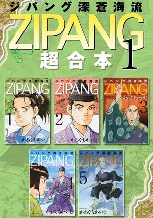 【期間限定　無料お試し版】ジパング　深蒼海流　超合本版（１）