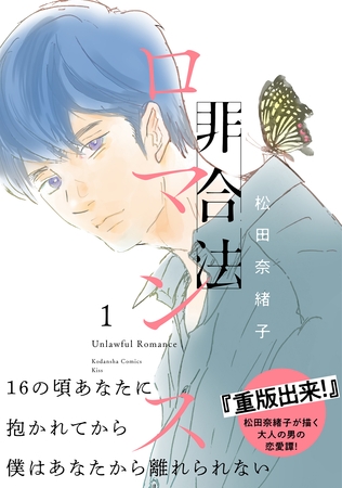 【期間限定　無料お試し版】非合法ロマンス（１）