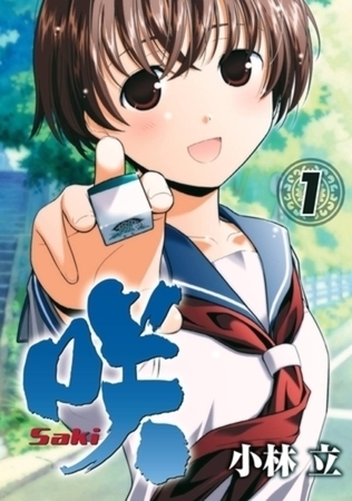 咲 -Saki- 26巻パック