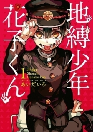 地縛少年 花子くん 23巻パック