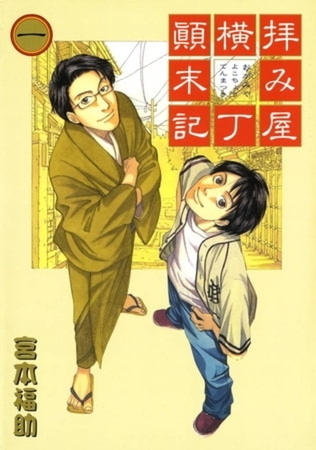 拝み屋横丁顛末記 27巻パック