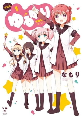 ゆるゆり 23巻パック