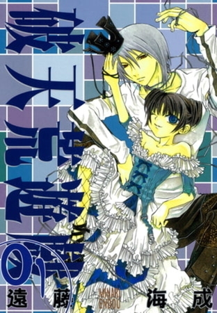 破天荒遊戯 24巻パック