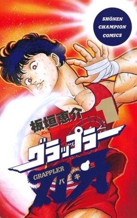 グラップラー刃牙 42巻パック