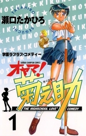 オヤマ！菊之助 25巻パック