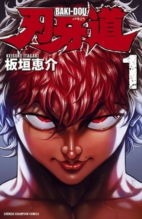 刃牙道 22巻パック