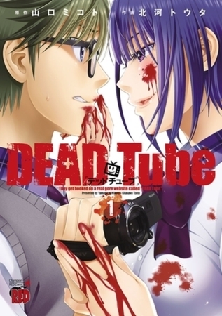 DEAD Tube　～デッドチューブ～ 26巻パック