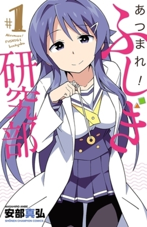 あつまれ！ふしぎ研究部 20巻パック