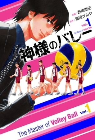 神様のバレー 37巻パック