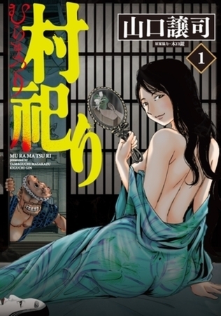 村祀り 20巻パック