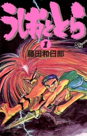 うしおととら 33巻パック