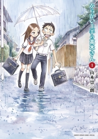からかい上手の高木さん 20巻パック
