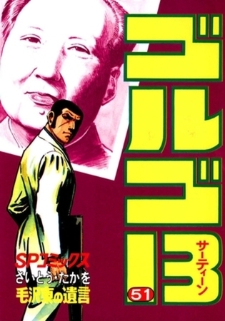 ゴルゴ13 51～100巻パック